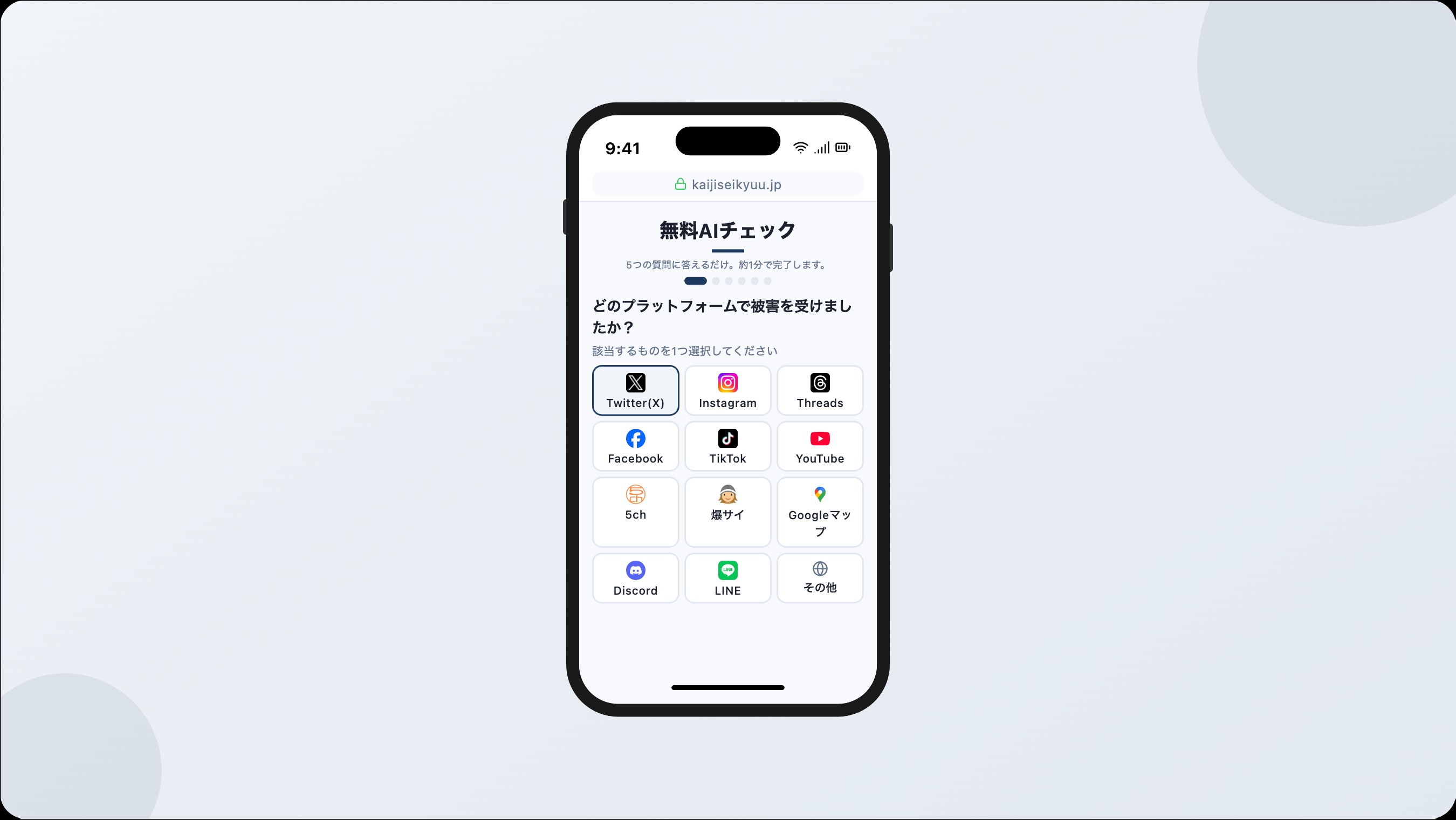 被害情報を入力