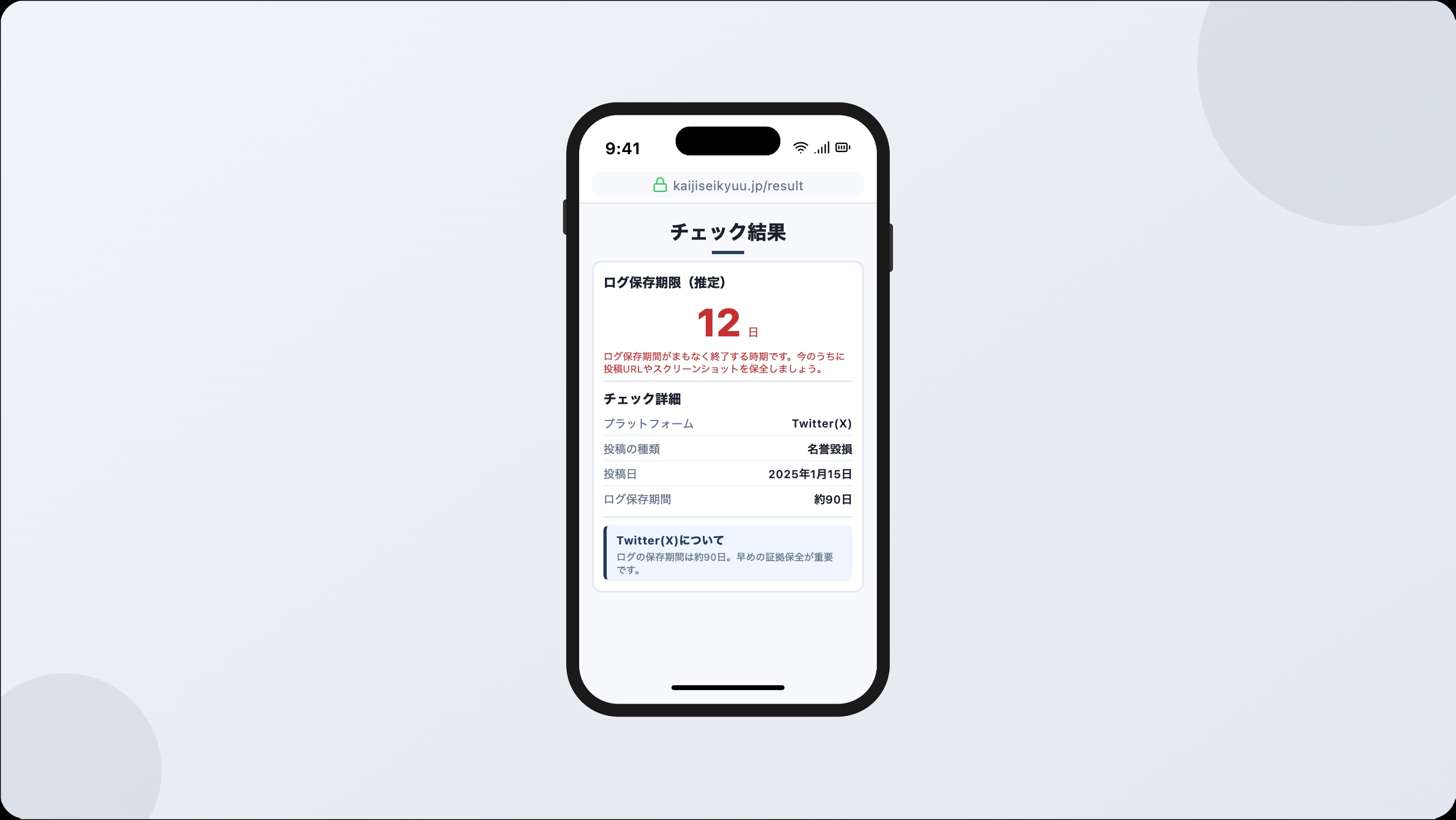AIがログ保存期限をチェック